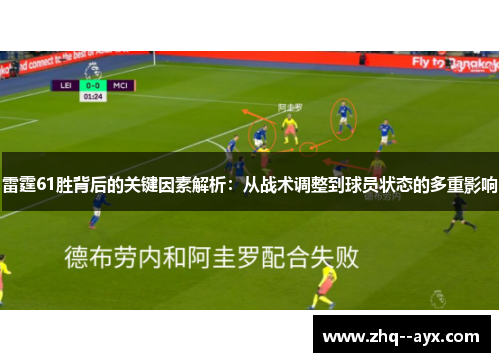 雷霆61胜背后的关键因素解析：从战术调整到球员状态的多重影响