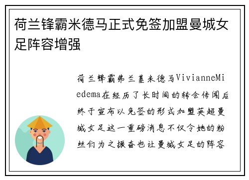 荷兰锋霸米德马正式免签加盟曼城女足阵容增强