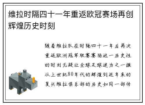 维拉时隔四十一年重返欧冠赛场再创辉煌历史时刻 维拉时隔四十一年重返欧冠赛场再创辉煌历史时刻