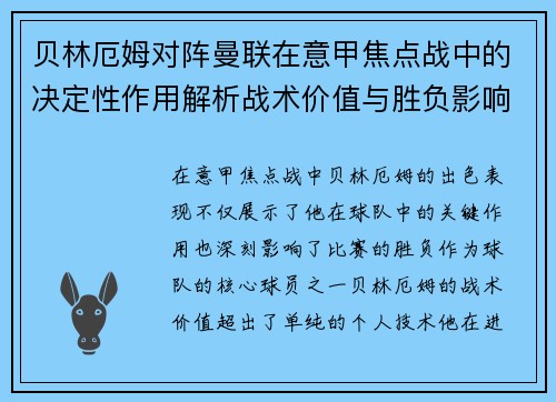 贝林厄姆对阵曼联在意甲焦点战中的决定性作用解析战术价值与胜负影响 贝林厄姆对阵曼联在意甲焦点战中的决定性作用解析战术价值与胜负影响